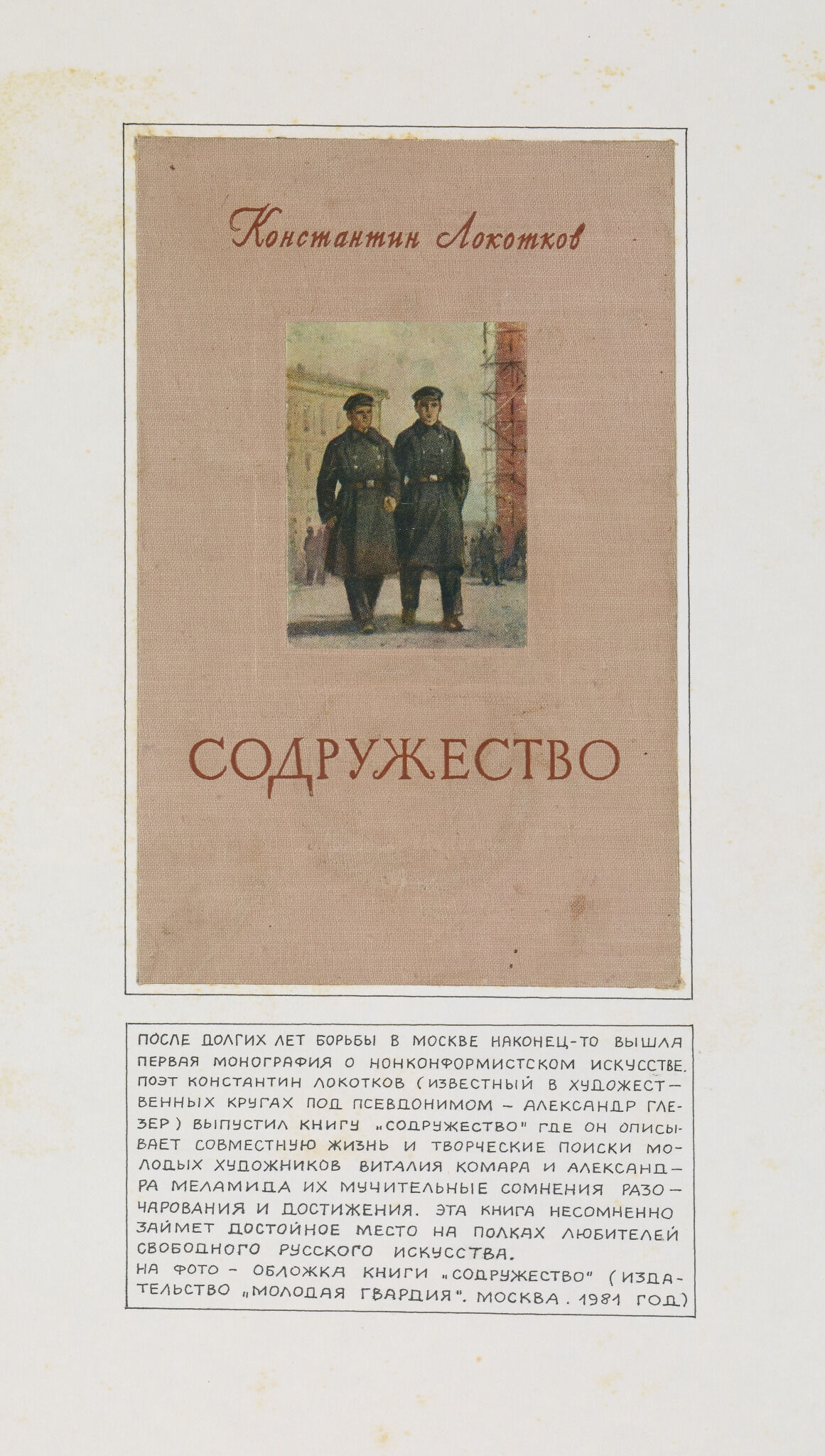 «Монография Глезера о Комаре и Меламиде», Michail Grobman, 1981