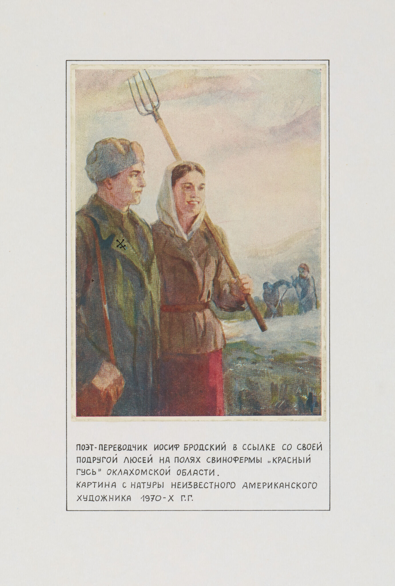 «Бродский в ссылке», Michail Grobman, 1982