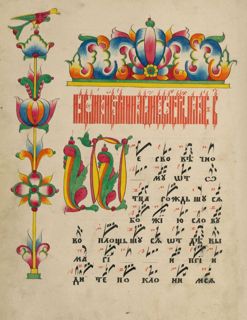 Октоих певческий, на крюковых нотах. Заставка с орнаментальным «древом» на боковом поле