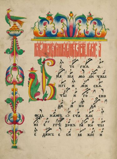 Октоих певческий, на крюковых нотах. Заставка с орнаментальным «древом» на боковом поле