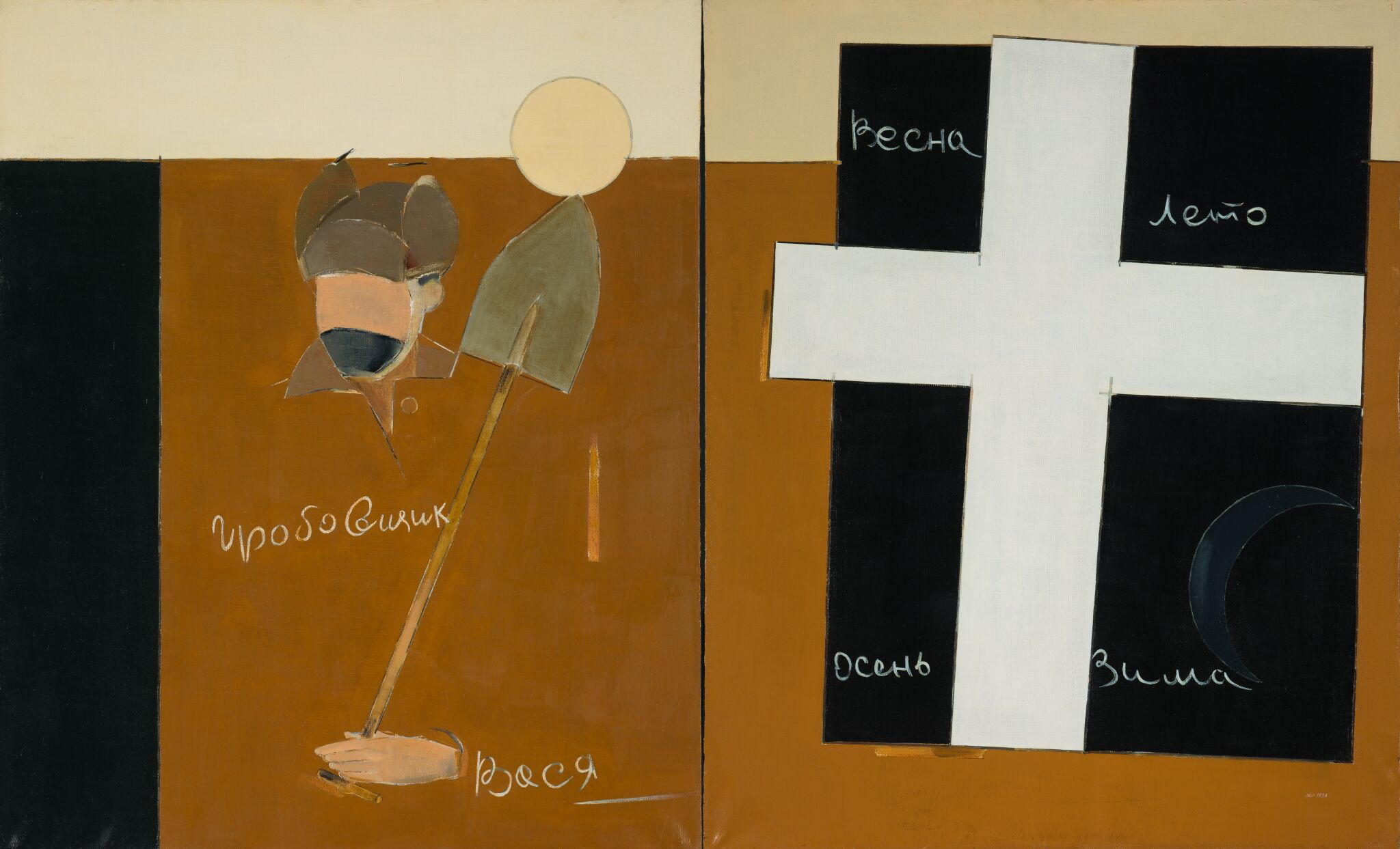 Гробовщик Вася. Диптих, Eduard Steinberg, 1990
