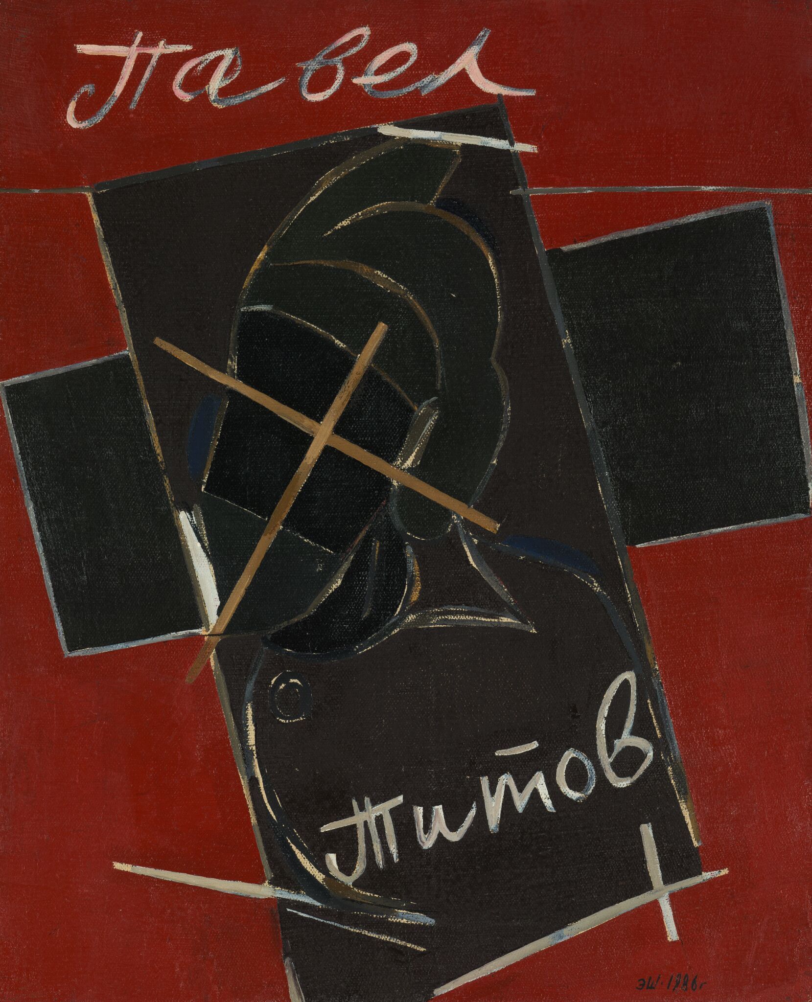 Павел Титов, Eduard Steinberg, 1986