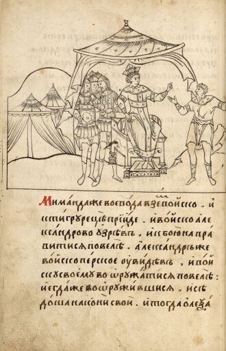 Александрия Сербская. Полуустав. Лист 76 (оборот). Воевода Миманда перед царем Дария