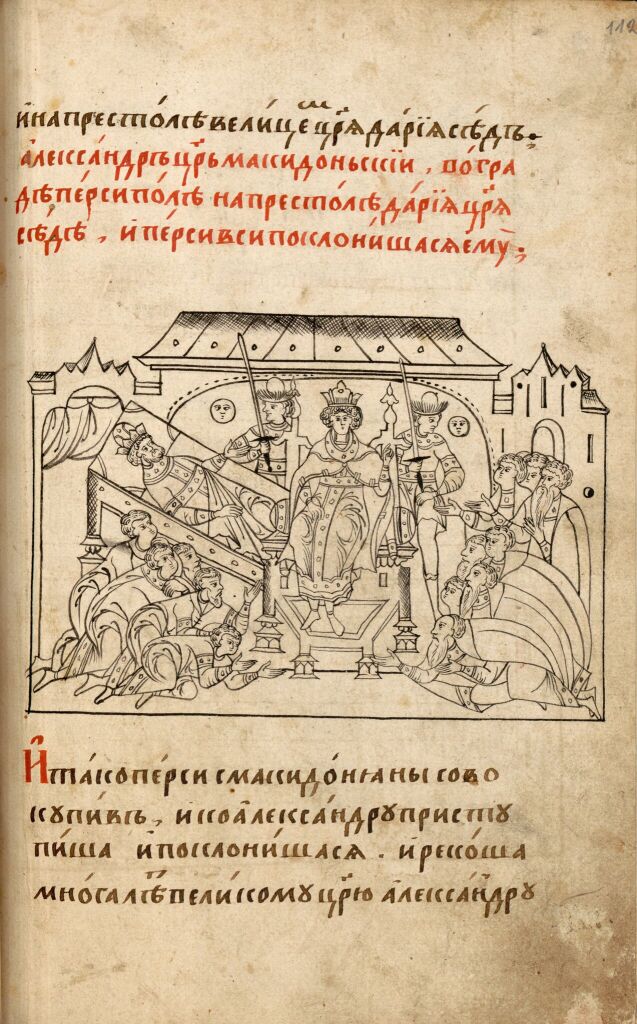 Александрия Сербская. Полуустав. Лист 112. Царь Александр воссел на престоле царя Дария в городе Персеполе