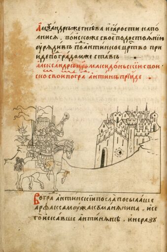 Александрия Сербская. Полуустав. Лист 36 (оборот). Осада города Антины войском царя Александра