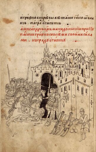 Александрия Сербская. Полуустав. Лист 70.  Нападение царя Александра на город Египет