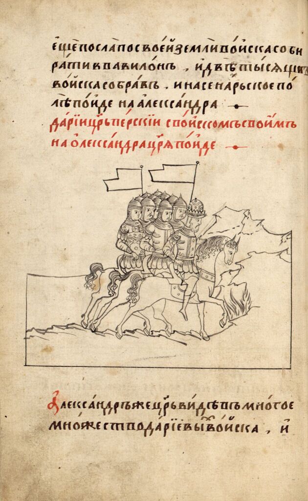 Александрия Сербская. Полуустав. Лист 80 (оборот). Выступление царя Дария в поход против царя Александра