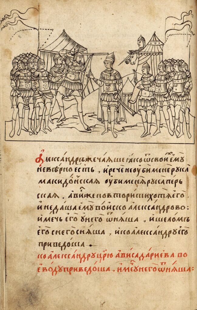 Александрия Сербская. Полуустав. Лист 89 (оборот). Покушение воеводы Ависа на царя Александра