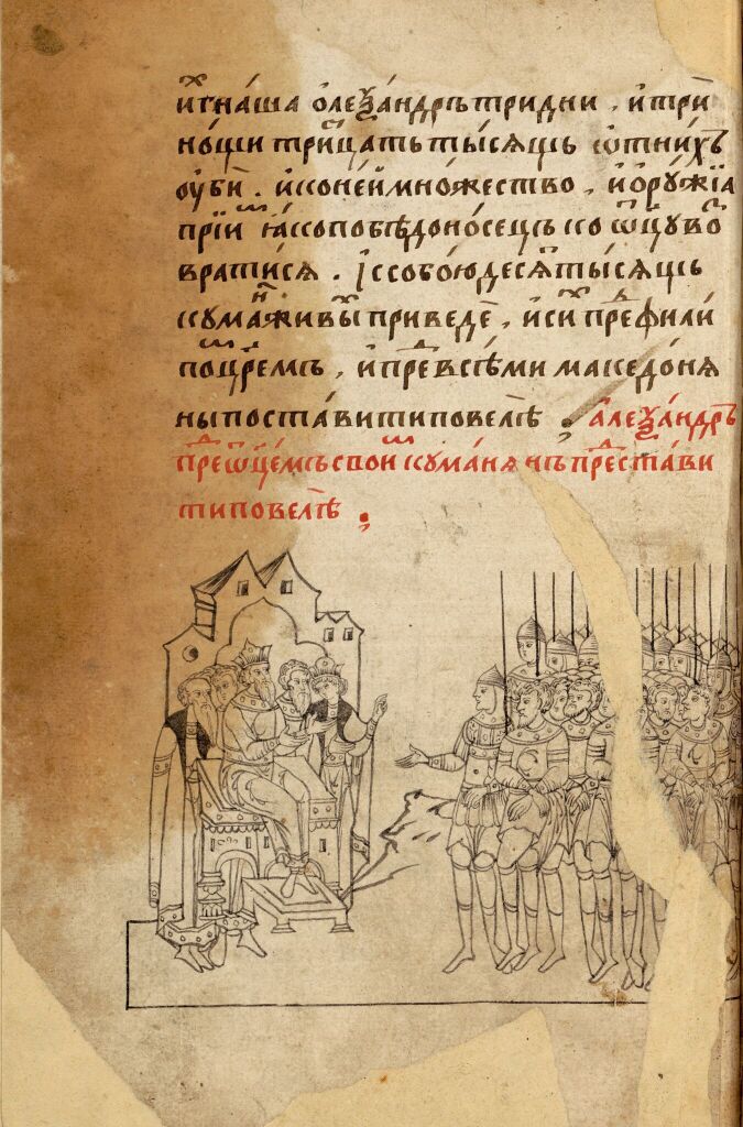 Александрия Сербская. Полуустав. Лист 22 (оборот). Александр с пленными куманянами перед царем Филиппом