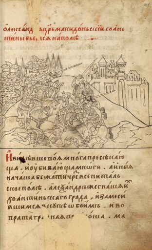 Александрия Сербская. Полуустав. Лист 41. Битва у города Антины