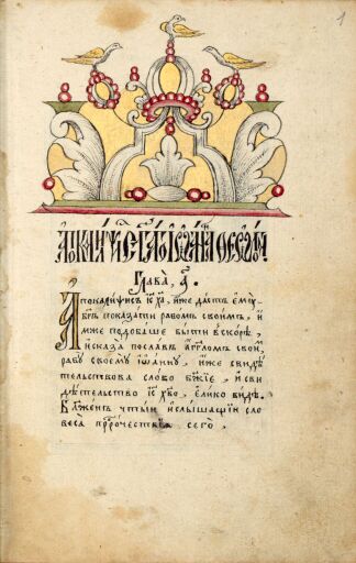 Апокалипсис. Заставка из геометрических и стилизованных растительных и цветочных элементов