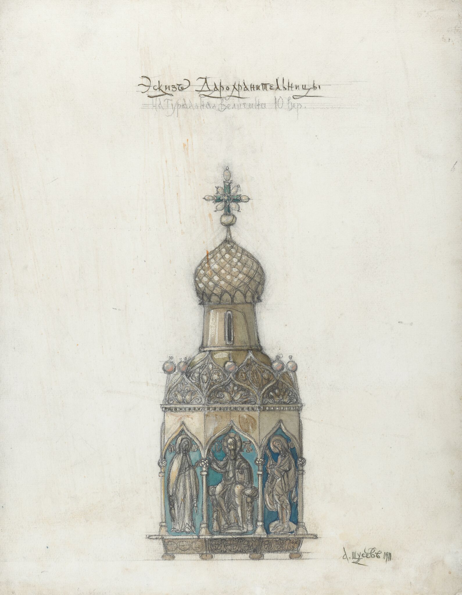Дарохранительница. Проект утвари для Марфо-Мариинской обители, Alexey Shchusev, 1911