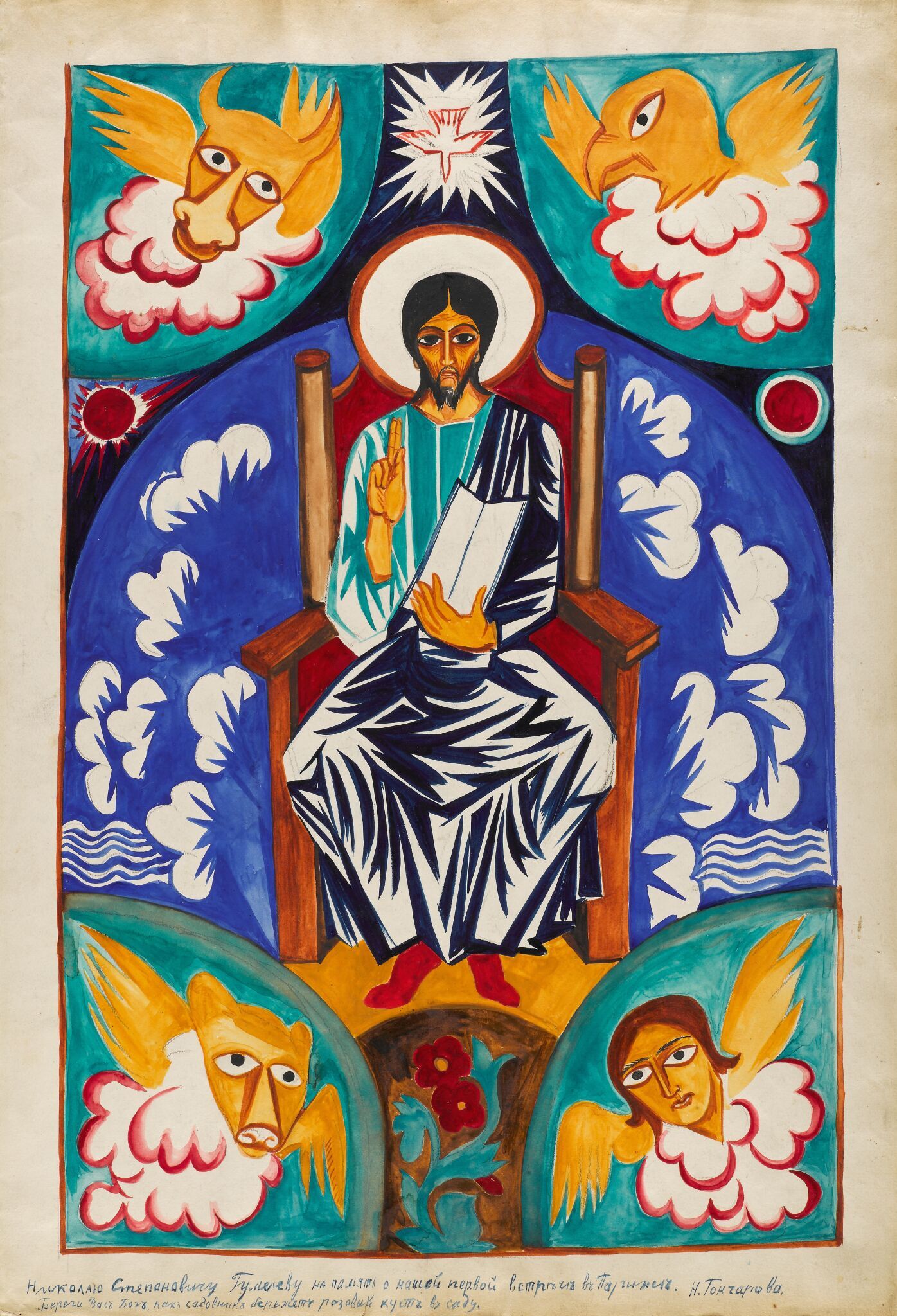 Христос, Natalia Goncharova, 1918–1919