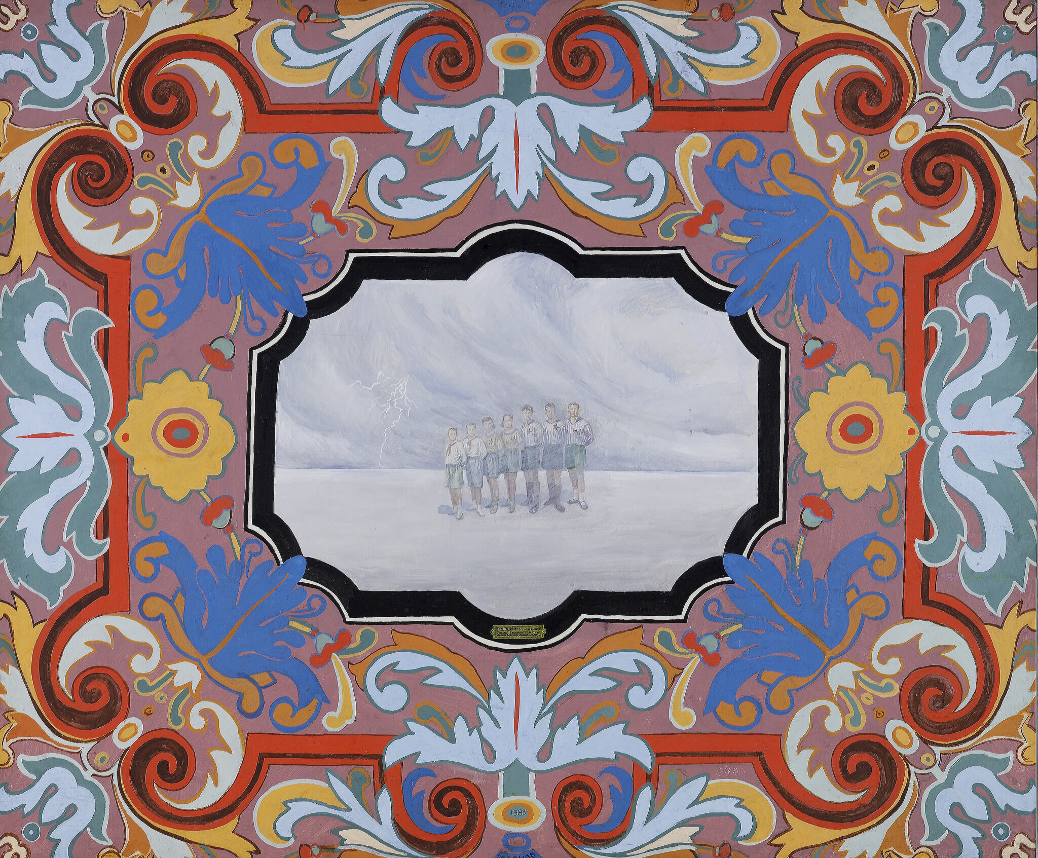 Голдобины, Sergey Mironenko, 1983