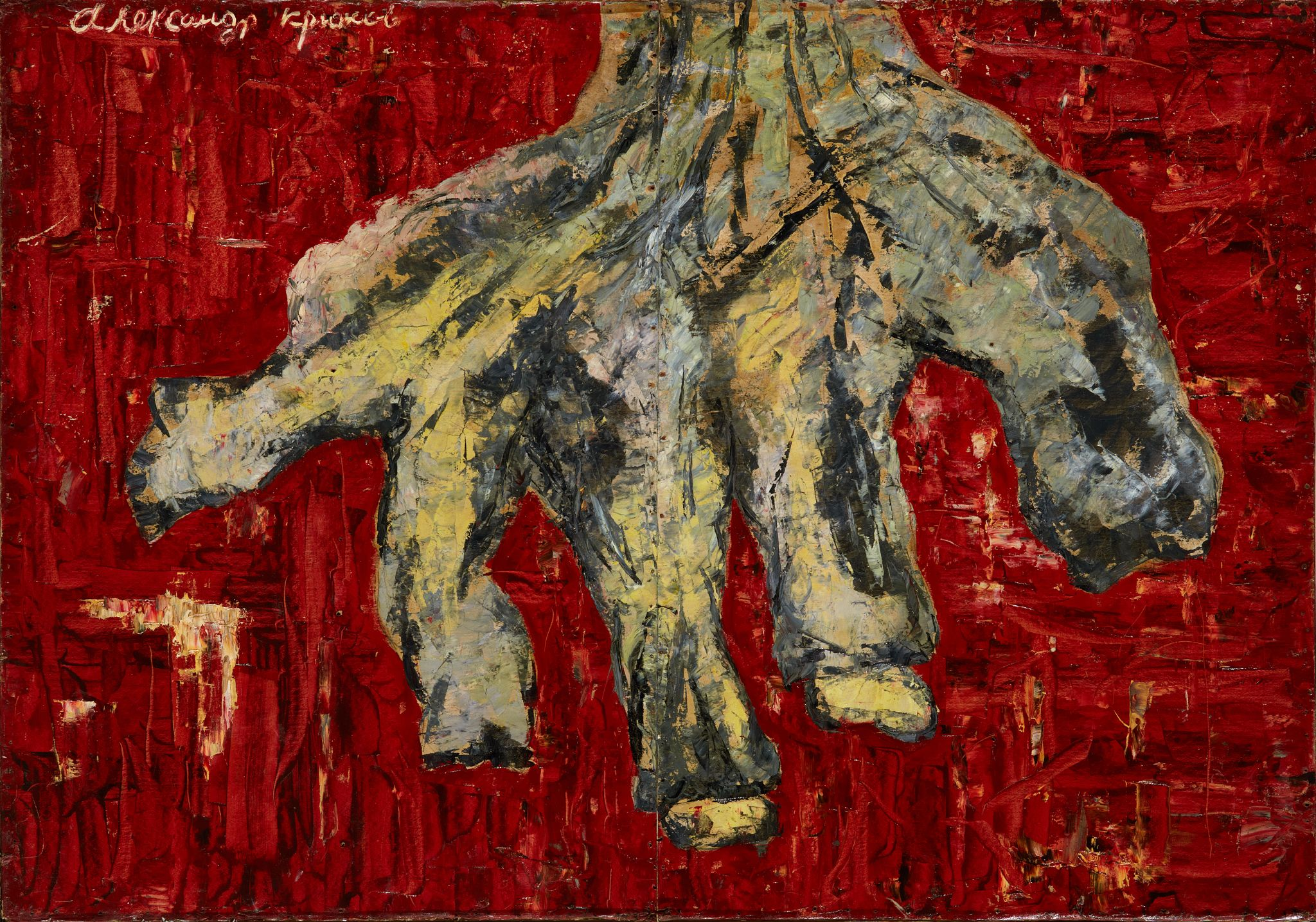 Война, Aleksandr Kryukov, 1964