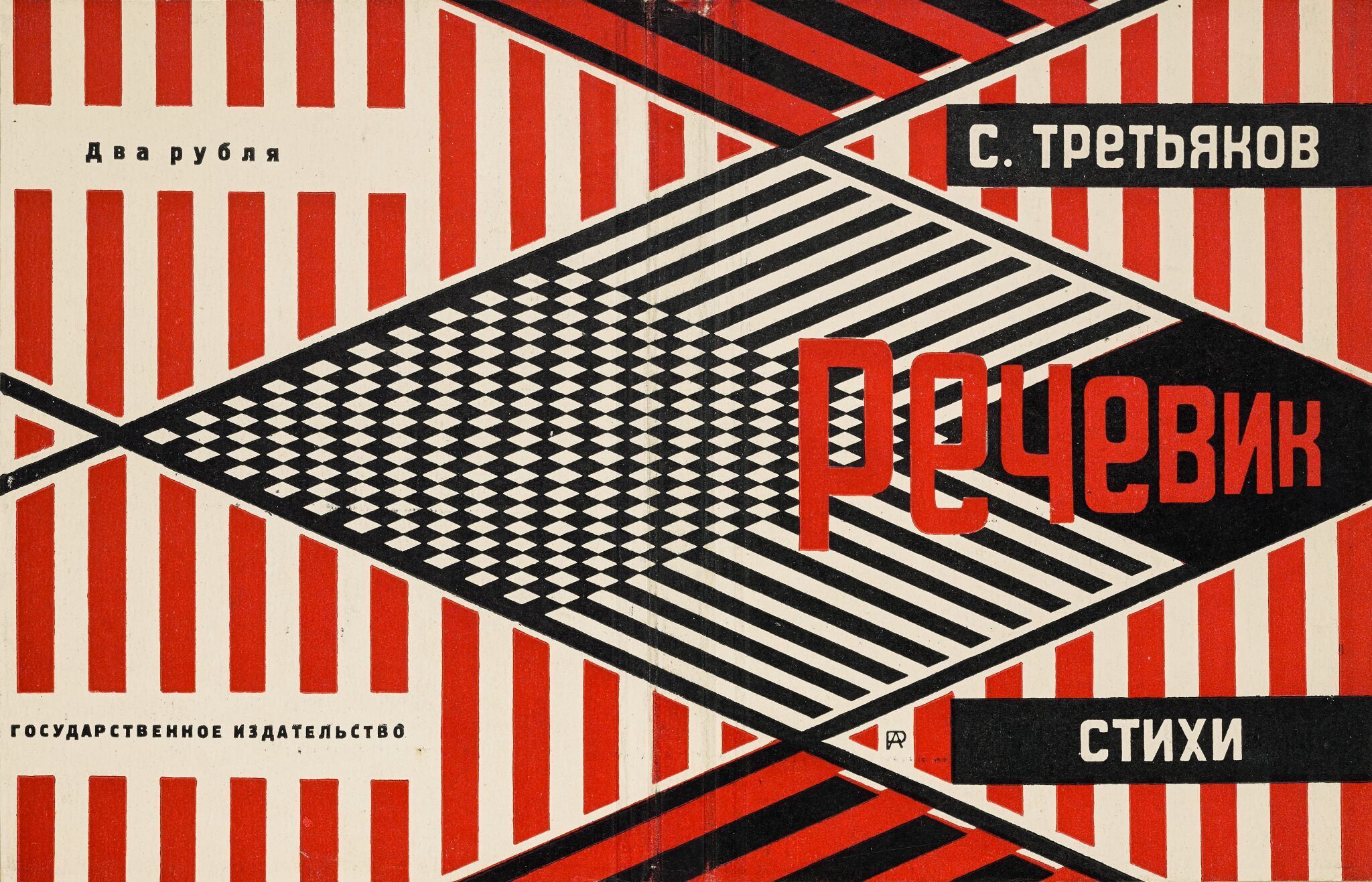 Речевик, Aleksandr Rodchenko, 1929