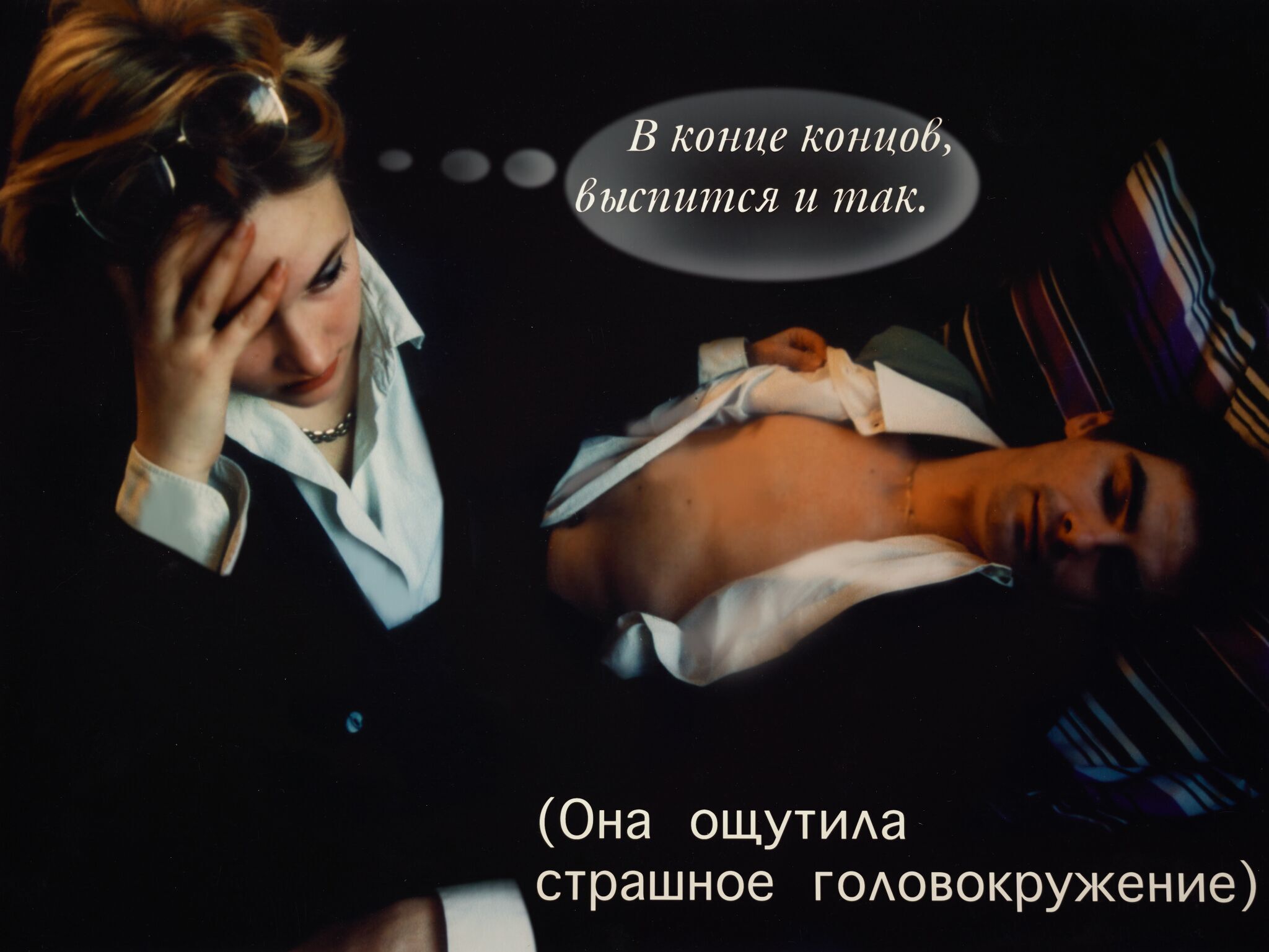 «Здесь с любовью не шутят или как выйти из кризиса», Lyudmila Gorlova, 2002