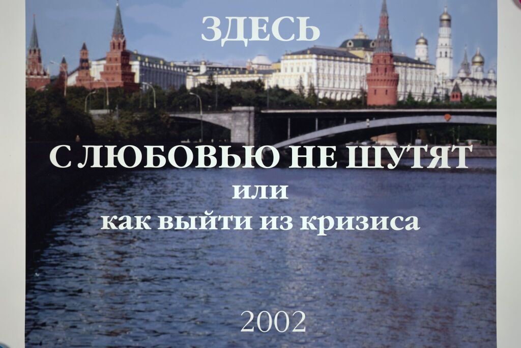 «Здесь с любовью не шутят или как выйти из кризиса»